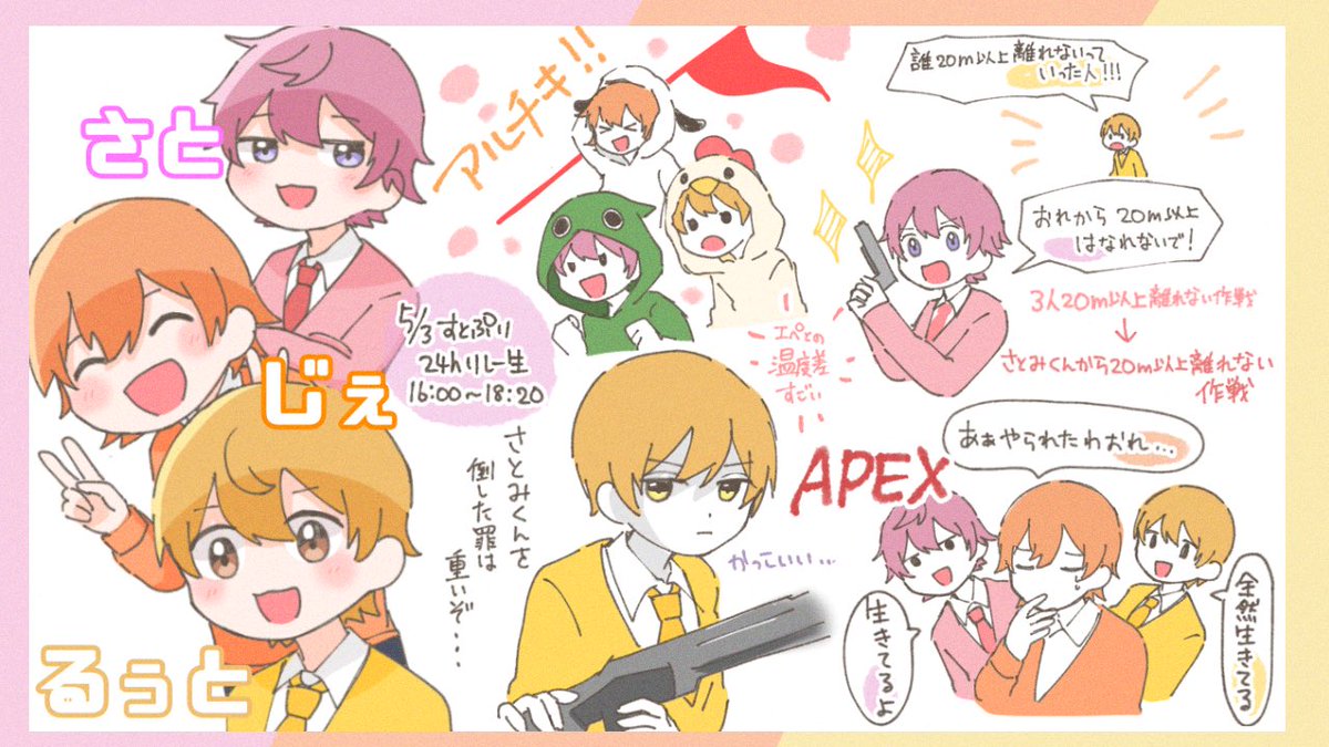 さとじぇるぅと枠お疲れ様でした!!! #さとみくん #ジェルくん #る