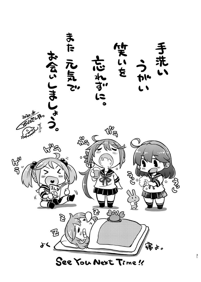 あとがき頁。
みんなほんとに油断せず、元気で再開しましょう!

#エアコミケ #C98 