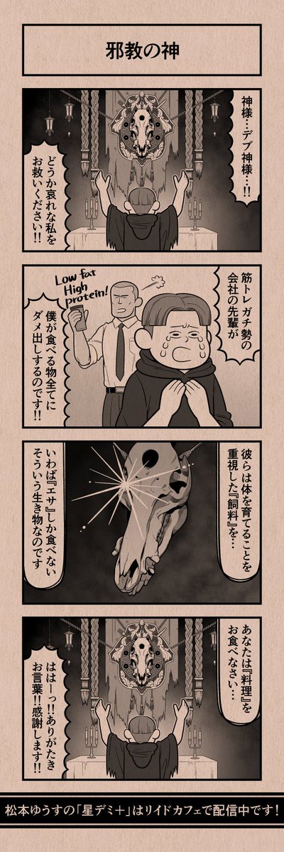 今日の4コマ
#星デミPLUS 