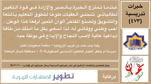 salam991's tweet photo. #خبرات_تدريسية
للأستاذة رقية بنت حمد المزروعية معلمة صعوبات تعلم بمدرسة @UmjaafarS بمحافظة شمال الباطنة https://t.co/8XJqRdfp1Y