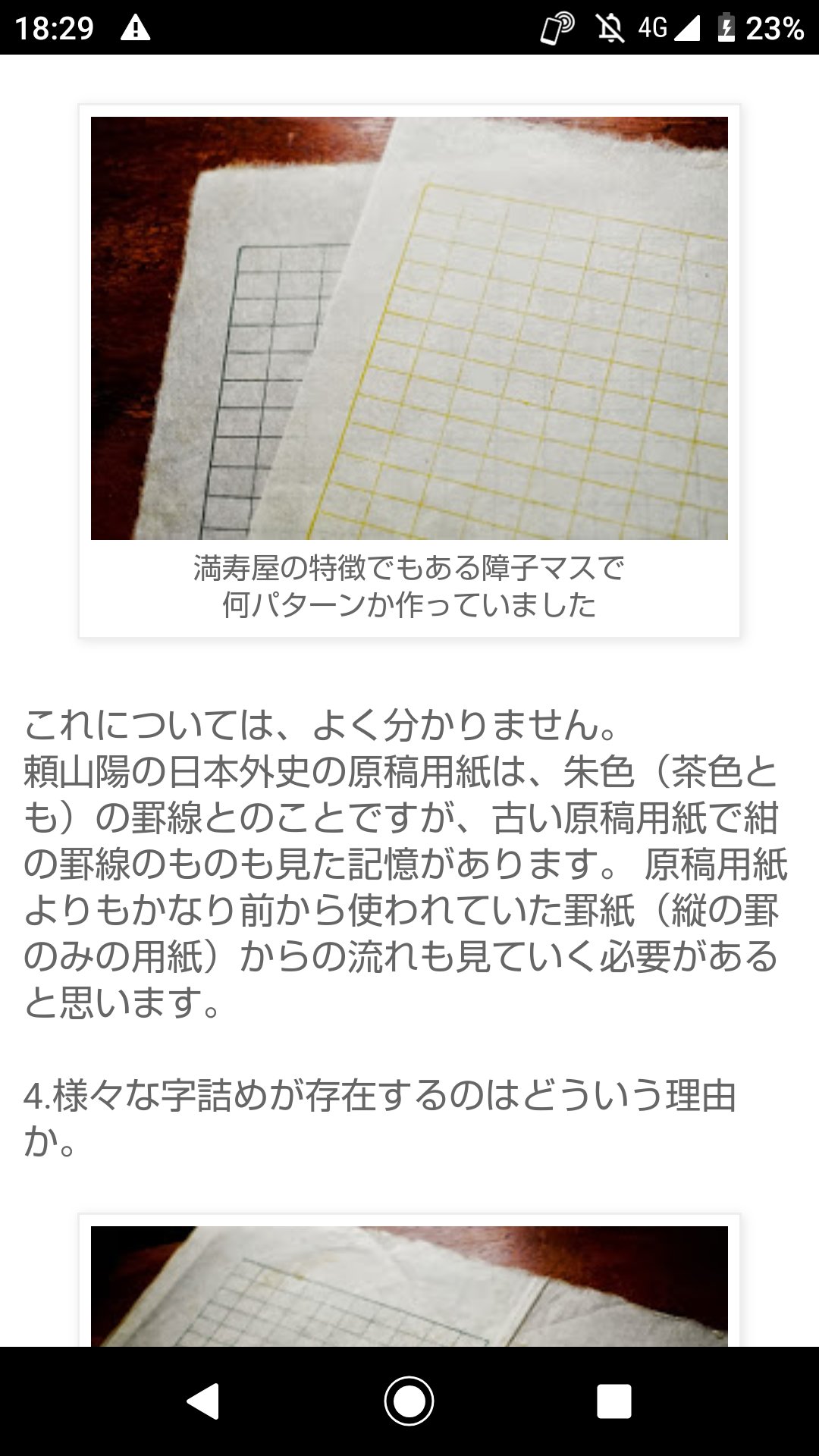 だっちゃね Cts1112 おっー なるほど 宮本さんの原稿用紙を拡大してみると 確かに 伊東屋 って名前が入ってるように見えるね 満寿屋さんの原稿用紙を卸している店舗が伊東屋さん 満寿屋では名入れサービスがある つながってるね お取り扱い店様