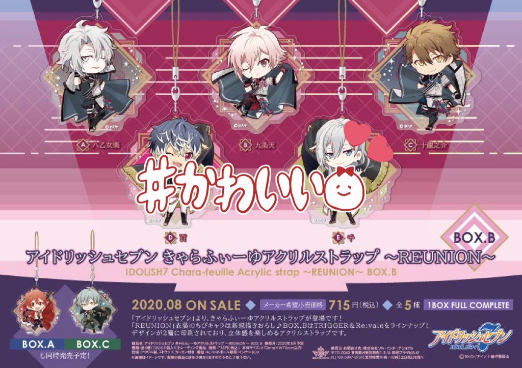 アイナナ 新グッズ きゃらふぃーゆ 登場 2nd Live Reunion デザインの全3種 画族