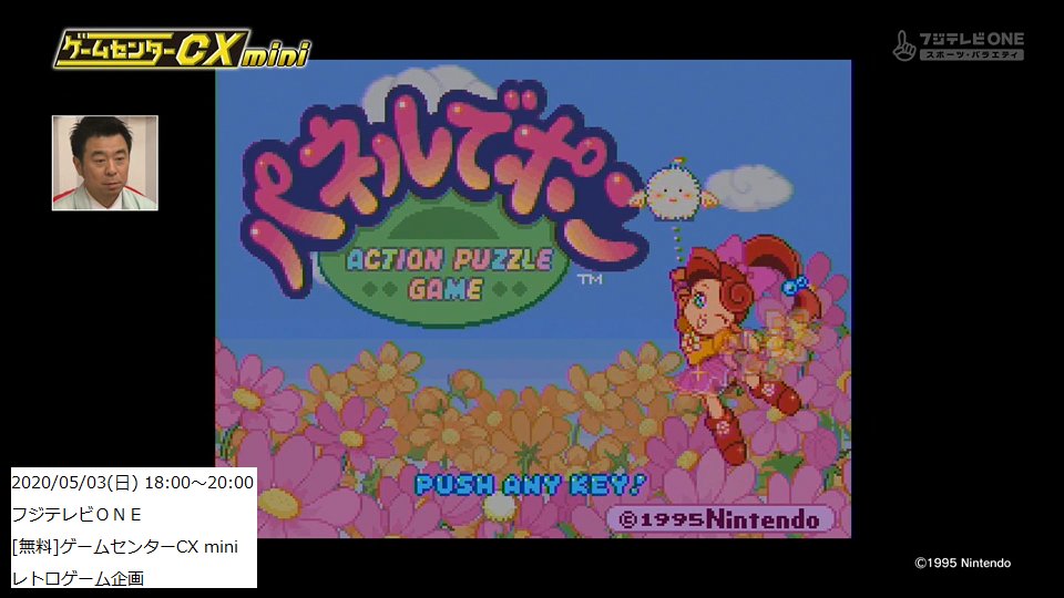 シン A Twitter パネポンやりたくなってきた でもswitchのスーファミに入ってないわ ニンテンドークラシックミニスーパーファミコンを引っ張り出すのも面倒 ってかアクティブ連鎖を有野課長に教えてあげないと駄目なのでは Gccx ゲームセンターcx