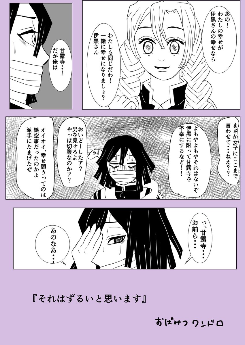 #おばみつ版深夜の真剣60分一本勝負
遅刻参加失礼します(+70分オーバーしています…?)
お題 それはずるいと思います
で参加させて頂きました