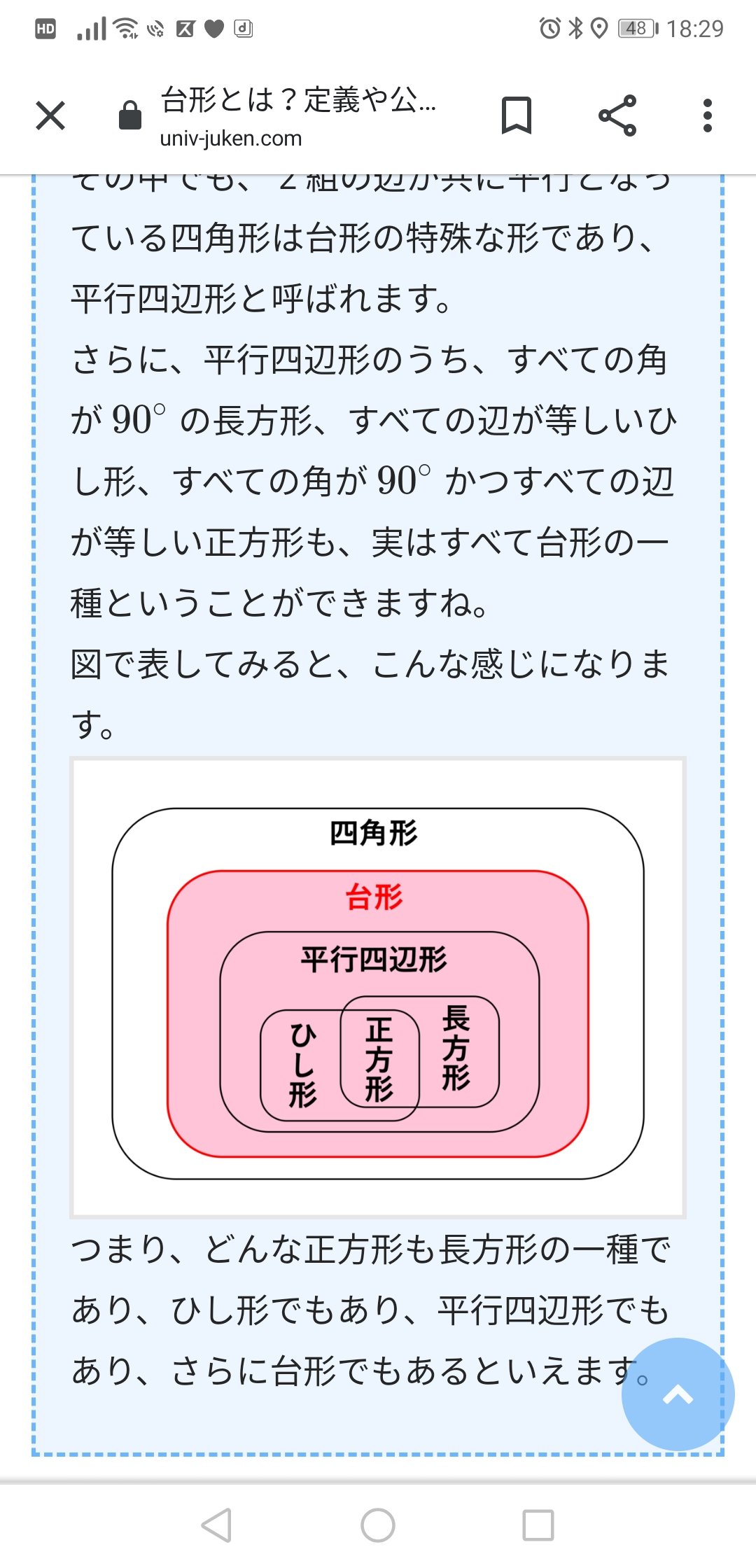 Twitter 上的 しょーじ店長 Sararin4652 ちょっと調べましたけど 平行四辺形は 向かい合った２組が平行な四角形 ということなので どう考えても図形 え は一組の辺しか平行じゃないですね笑 なので 台形です笑 T Co Ogidorffly Twitter