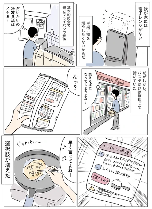 鍋とフライパンがあれば全てが賄える…

#コルクラボマンガ専科  #1Pマンガ 
