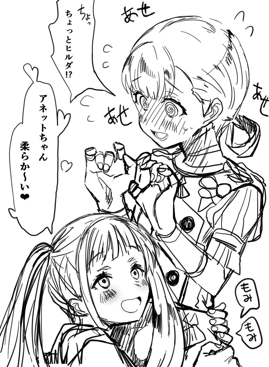 アネットがヒルダにセクハラされてるイラスト描いてます。
ヒルダ×アネットの支援Bでアネットの"柔らかさ"を知ったヒルダがその柔らかさが癖になって日常的にアネットの身体に触るようになって欲しいという願望?‍❤️‍?‍?
#FE風花雪月 