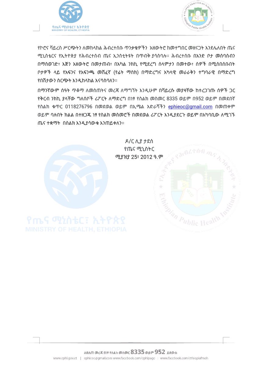 EPHIEthiopia's tweet photo. ባለፉት 24 ሰዓት ውስጥ የተደረገው 1560 የላቦራቶሪ ምርመራ ሲሆን ከተመረመሩት ውስጥ  የኮሮና ቫይረስ የተገኘባቸው 2 ሰዎች መኖራቸው ተረጋግጧል፡፡ በሌላ መልኩ በአጠቃላይ ከበሽታው ያገገሙ ሰዎች ቁጥር ደግሞ 75 ደርሷል።
#COVID19Ethiopia https://t.co/wYaqdPBi1p