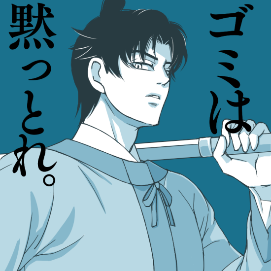 ついでに今日ご(5)み(3)の日なのでこれも貼っておきます。 