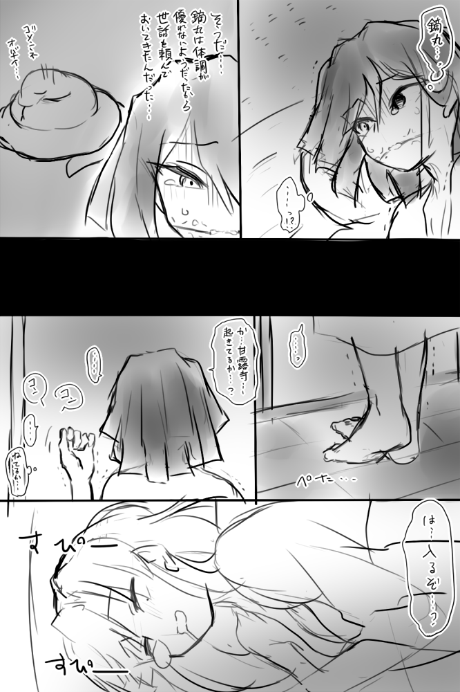 眠れないオバナイチャン①
みつりちゃんとの合同任務先にて 