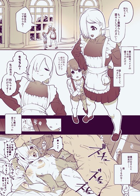 【1p漫画】自分のお世話役メイドが夜な夜な父親とガチS〇Xしてるさまを見てしまった少年が性癖NTRになるのよい。将来自分の好きな人を父親に差し出しす話も描きたい。 
