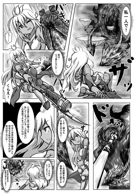 「ゾーイとグランが世界の脅威と戦う話」(2/10) 