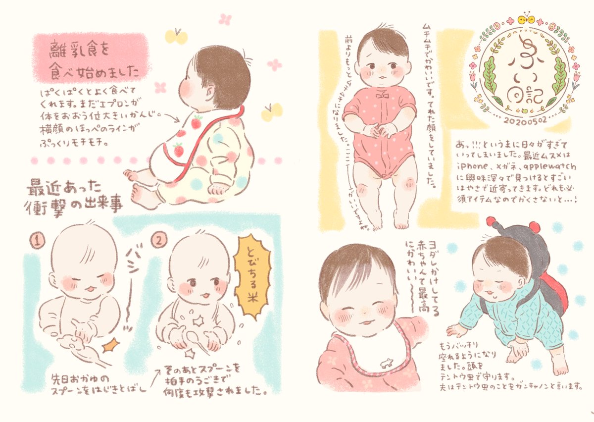 Moco リラックマポップアップ絵本発売中 No Twitter 久しぶりのぷい日記です 途中まで少し前に描いていたので離乳食を今はもっとモリモリ食べるようになっています ぷい日記 19jul Baby 育児絵日記 育児 イラスト Moco リラックマポップアップ絵本発売中 No Twitter 久しぶりのぷい日記です 途中まで少し前に描いていたので離乳食を今はもっとモリモリ食べるようになっています ぷい日記 19jul Baby 育児絵日記 育児 イラスト