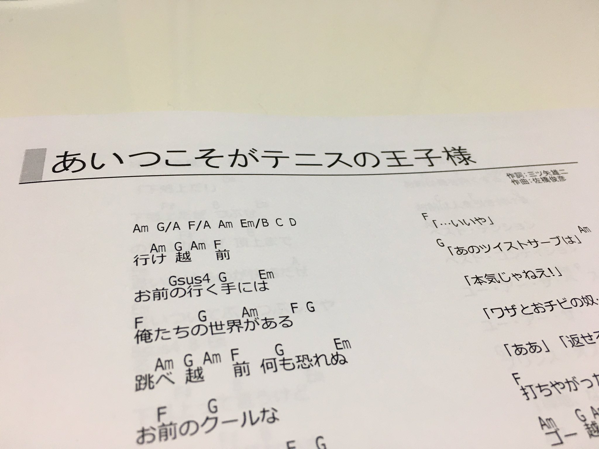 はっとくん 今日は明るい時間に仕事が終わったのでコンビニに寄って ギター譜 をプリントしてきたよ これでいつでも テニスの王子様 になれるね 後ろのほうにはコードの押さえ方もついてるよ 安心だね コードチェンジが難しいのは省略し