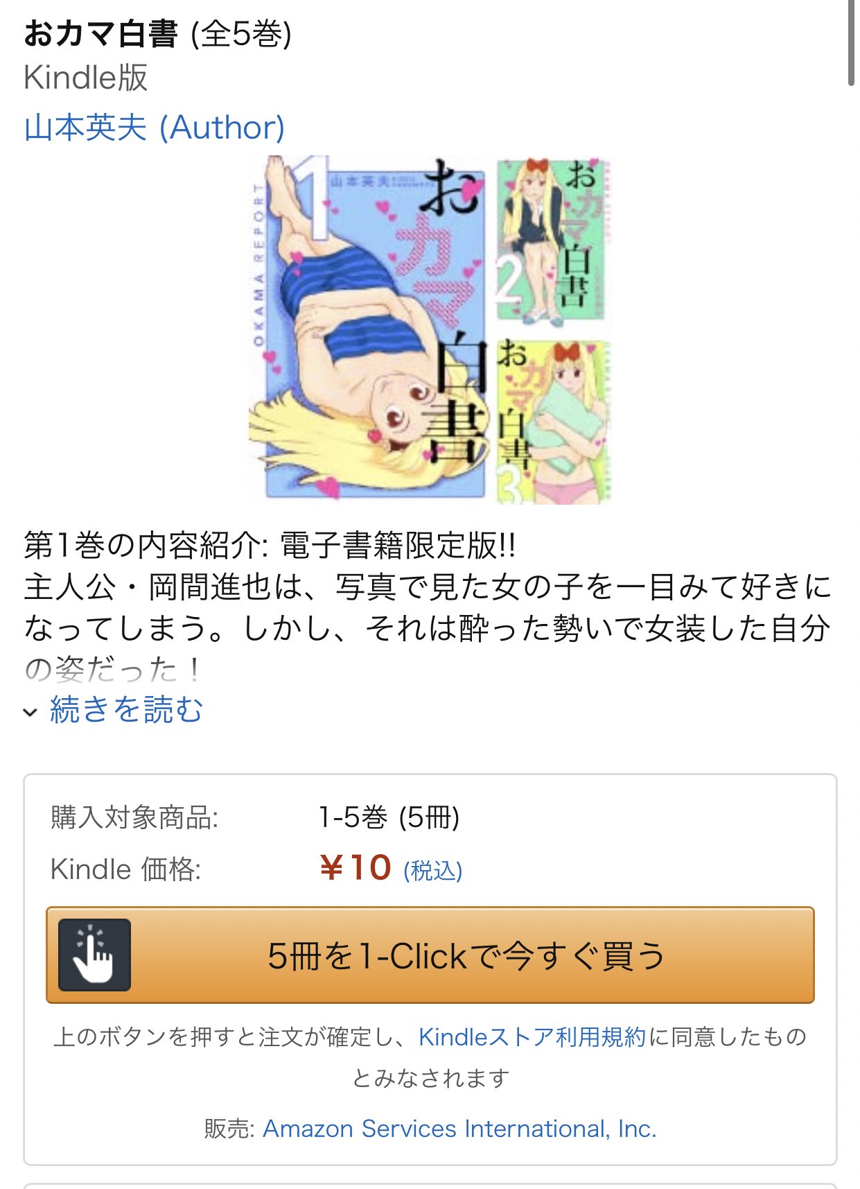 ぐっさん 山本英夫先生の名作がkindleで安いぞ 殺し屋1 新のぞき屋 おカマ白書