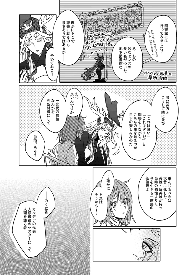 【始ぐだ♀】気付いてしまった日の話① 