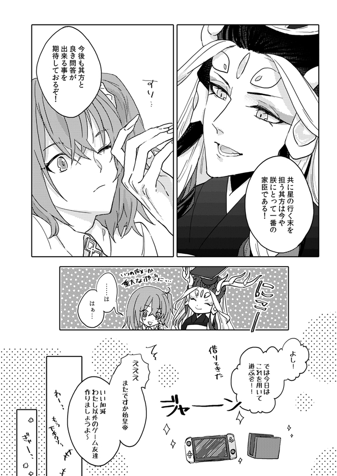 【始ぐだ♀】気付いてしまった日の話① 