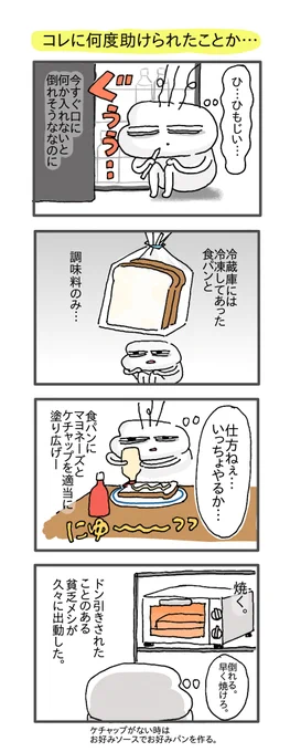これ見た人に「ゲェ〜〜〜!おいもちゃん、それはアカン」って言われたけどご馳走したらキョトンとした顔で「美味しい…」って言わしめたことがあります。
#どすこい日記 #漫画日記 #4コマ漫画 #マンガ 