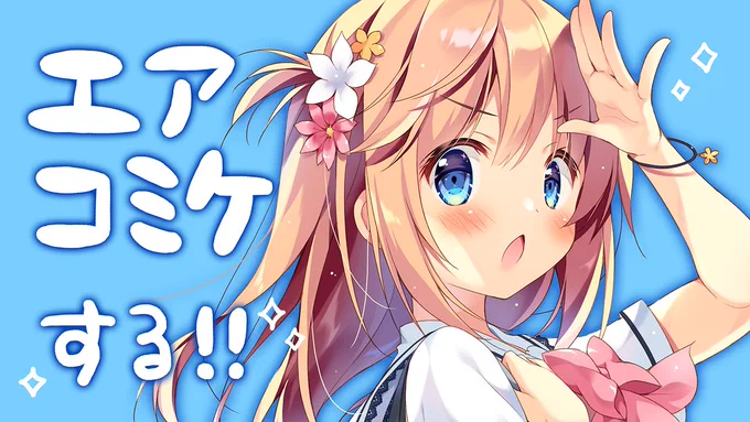 すみません!わたしもみんなも早起ききつそうだったので明日の21時30分から配信に変更します～!?
朝の気分で楽しみましょう～～?

https://t.co/g6e6sCwkZ6 