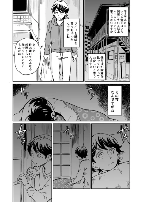 同居人がこの世のモンじゃない5 再掲 