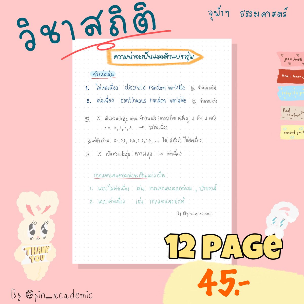Pin_academic's tweet photo. มีใครสนใจ #ไฟล์สรุป “#ความน่าจะเป็นและตัวแปรสุ่ม” ของวิชา prob&amp;stat ระดับ #มหาลัย มั้ยคะ มีหัวข้อ
-ตัวแปรสุ่มไม่ต่อเนื่อง , ต่อเนื่อง
-การแจกแจงแบบ binomial, poisson ปัวซองส์ , normal ค่า z
-การแจกแจงค่าเฉลี่ย CLT
**12 หน้า 45฿
สรุปสูตร+ตัวอย่าง คุ้มมากๆค่าาา https://t.co/F4vZl9flp4