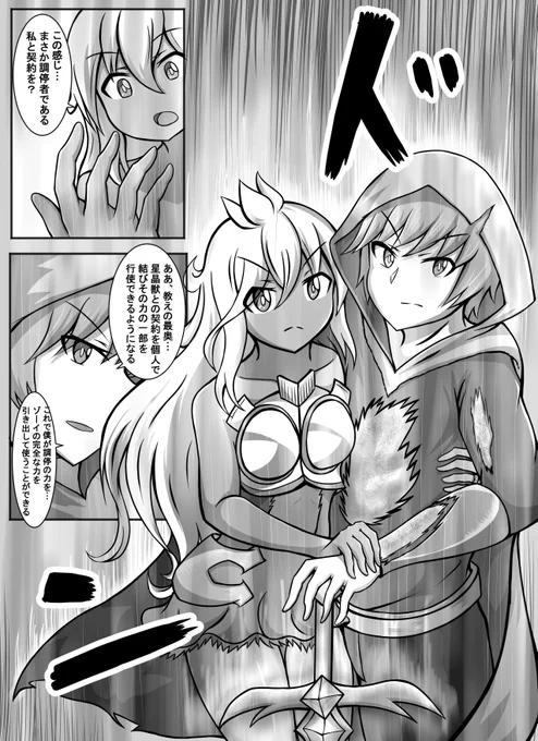 「ゾーイとグランが世界の脅威と戦う話」(6/10) 