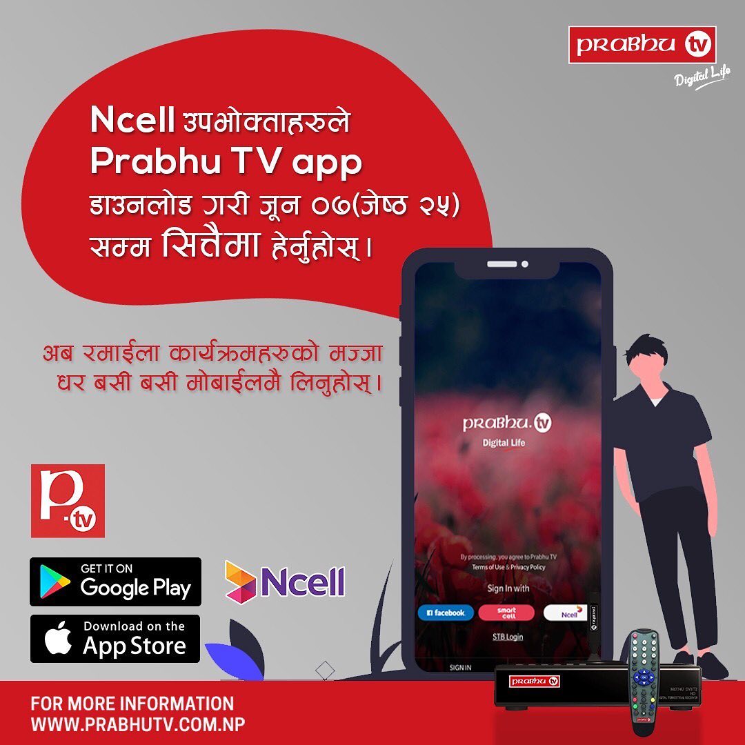 prabhu_tv's tweet photo. के तपाई Ncell मोबाईल चलाउनु हुन्छ ?
अब प्रभु टिभी App डाउनलोड गरी June 7 (Jestha 25)सम्म सित्तैमा टिभी हेर्नुहोस्I
#prabhutv #prabhutvapp #downloadptvapp #ncell https://t.co/CRoU79pMNL