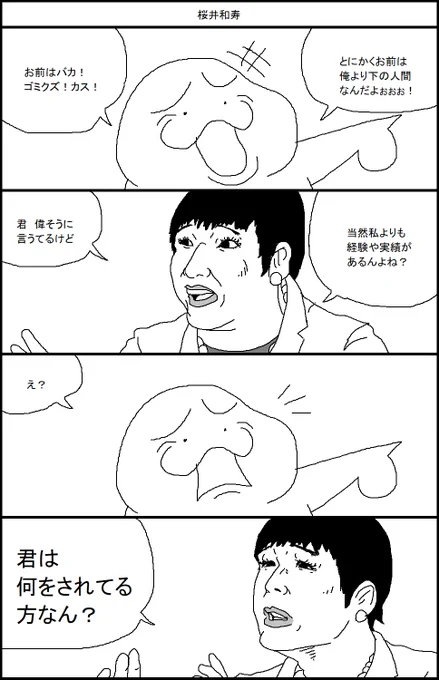 見下してくる人へ(偽ゴッド姉ちゃん編) 