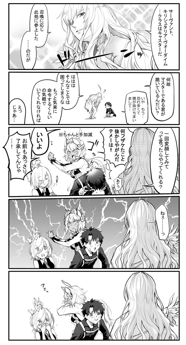 何かの間違いでもいいからキリシュタリア様召喚されないかな～という妄想強めの漫画

#FGO 