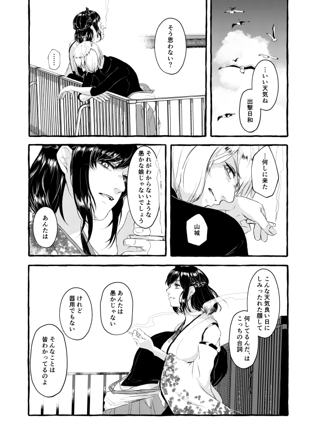 エアコミケ新刊「紫煙がたなびくその先に」サンプルです。色々とくたびれてやさぐれ気味の日向さんと、それを察した山城が屋上で煙草を吸う話です。メロンさんにて通販予約始まってます。よろしくお願いします～!🍣🍣🍣#エアコミケ
https://t.co/SvJrz1z6LU 