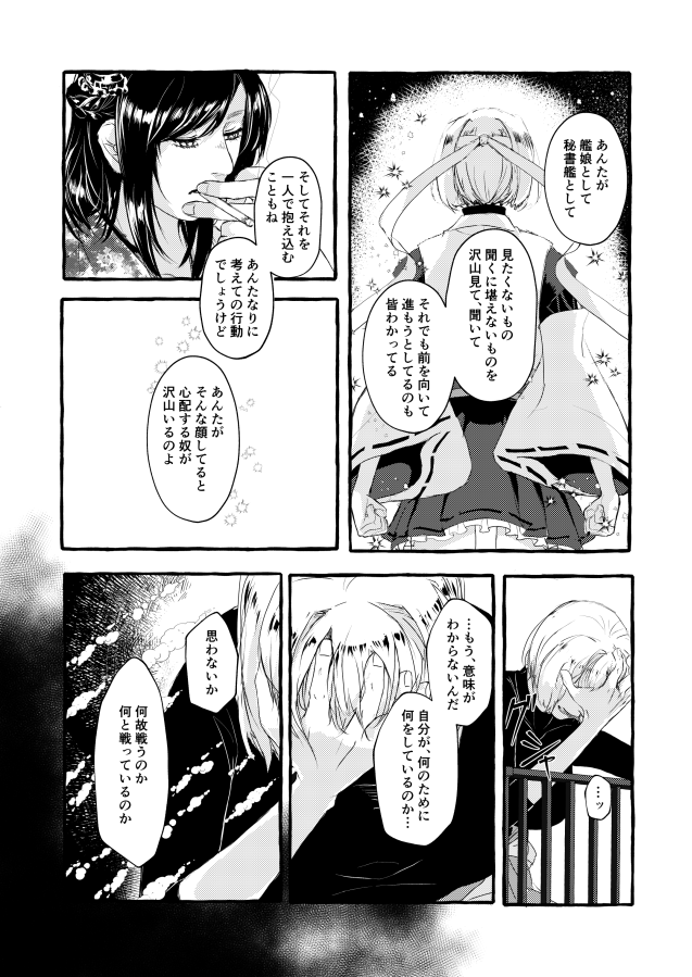 エアコミケ新刊「紫煙がたなびくその先に」サンプルです。色々とくたびれてやさぐれ気味の日向さんと、それを察した山城が屋上で煙草を吸う話です。メロンさんにて通販予約始まってます。よろしくお願いします～!🍣🍣🍣#エアコミケ
https://t.co/SvJrz1z6LU 