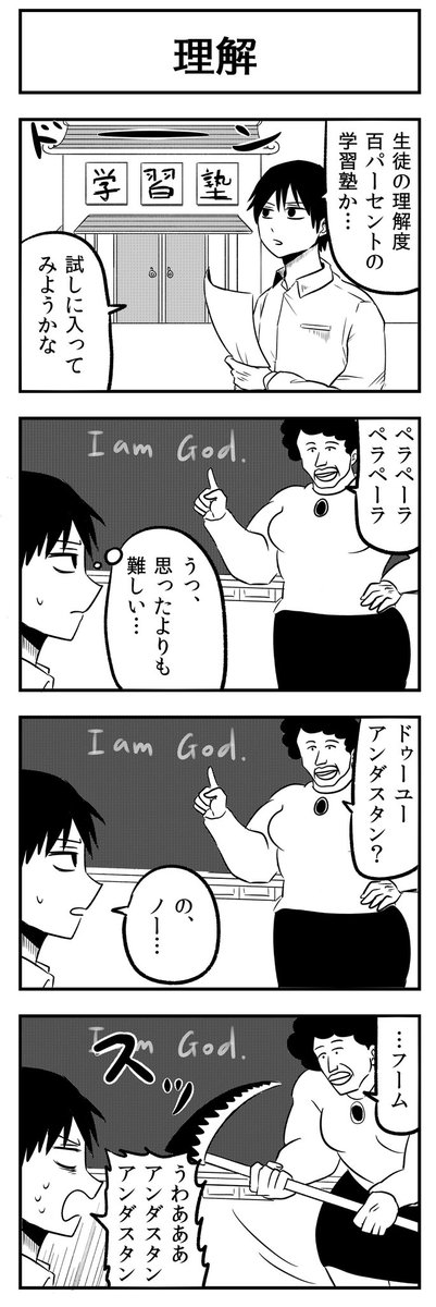 #4コマ漫画 
理解 