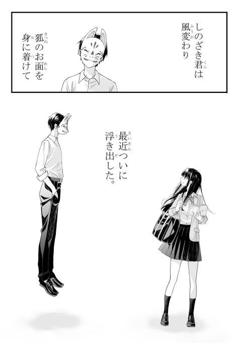 創作読み切り漫画
「しのざき君」
#漫画が読めるハッシュタグ 
