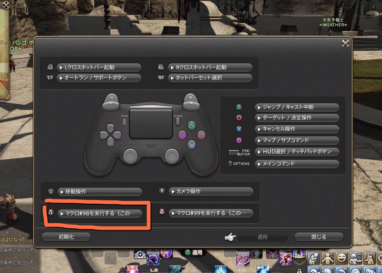 なるみ Mana パッドの左スティック押し込みでスプリントする方法です システムコンフィグでl3にマクロ98番を割り当てて マクロ管理の98番にスプリントするマクロ入れるだけです 疾走の一行が入ってると Pvpでも走れて便利です