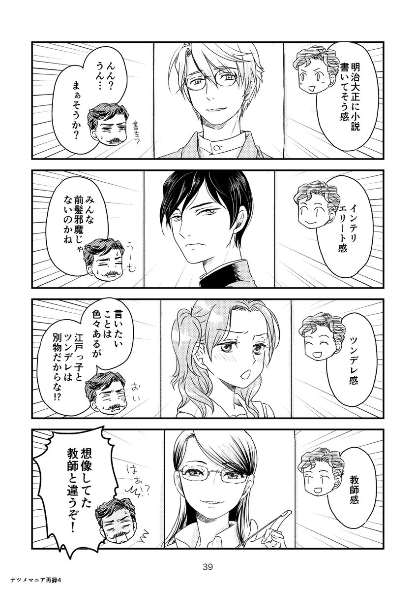 漱石没後百年記念?に描いたけど文学知識は一切必要ない漫画を宣伝がわりに置いておきます。
1/2 