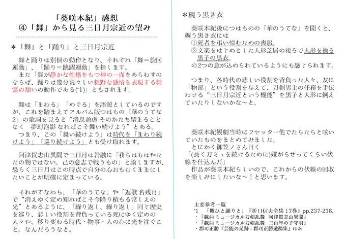 葵 咲 本紀 歌詞