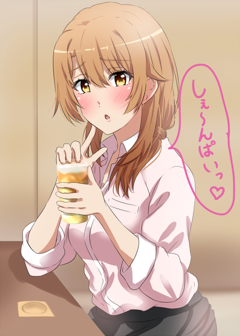 【41】後輩いろはす(大人+ほろ酔い) 