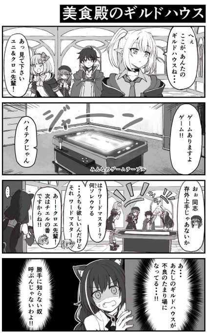 なかよし部が遊びに来た【プリコネ漫画】 