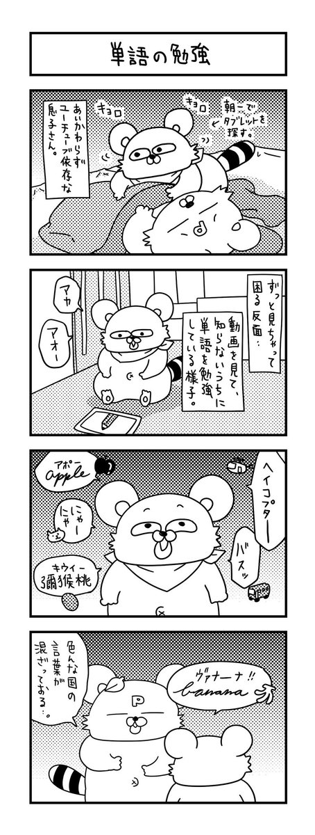 めっちゃ発音良い。
  
#ズボラ主婦 #育児 #あるある #子育て #漫画 #4コマ #思ってたんとちがう育児 #育児ノイローゼ #育児漫画 #4コマ漫画  #おしゃべり #二歳 #YouTube 