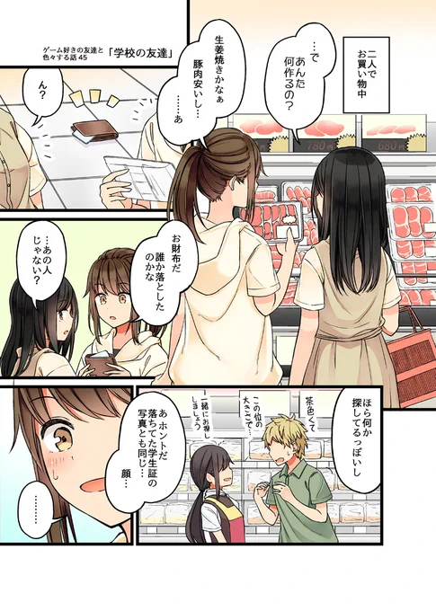 ゲーム好きの友達と色々する話45 「学校の友達」
#ゲーム好きの友達と色々する話 