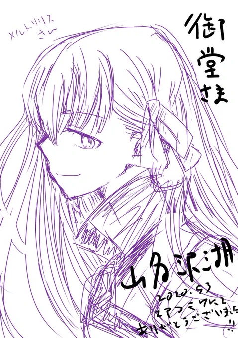 リクエストありがとうござました!メルトリリスさんです!
@midoupengin 