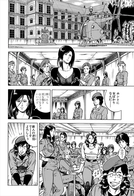 #もっこりカウント 
【?23もっこり】

男人禁制の女の城である頭目の屋敷に潜入するため
獠は"冴羽獠子"と言う名で女装?

無事に敵のアジトに潜入するも、
大勢の女性兵士たちに囲まれ反応してもっこり?

《 #女性兵士カウント…1もっこり》 