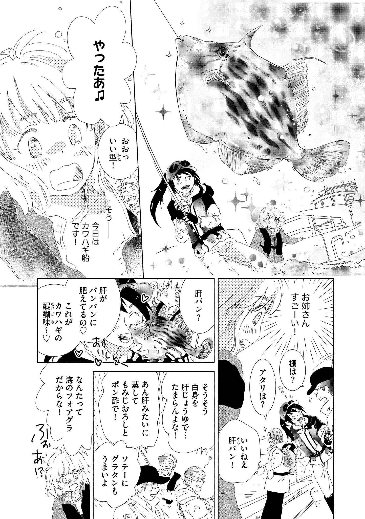 マンガよもんが Twitterissa 釣りとごはんと 恋は凪 公開中 グルメ作品から本日のおすすめはこちら 海に思いを馳せれば カワハギも数倍美味しく食べられそう 続きはこちらから T Co Onwbdsjtvm マンガよ マンガよもんが Twitterissa 釣りとごはんと 恋は凪 公開中 グルメ作品から本日のおすすめはこちら 海に思いを馳せれば カワハギも数倍美味しく食べられそう 続きはこちらから T Co Onwbdsjtvm マンガよ