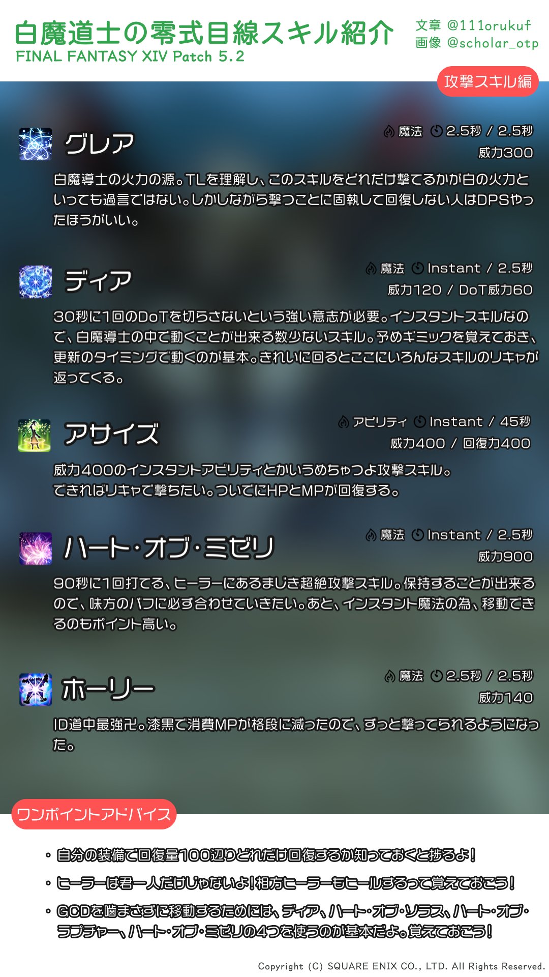 FF14 白魔道士 ジョブ石版 FF14 白魔道士 ジョブ石版