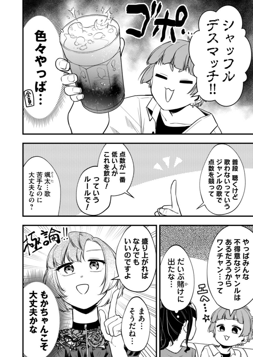 可愛い幼馴染とカラオケに行ったら(1/2) 