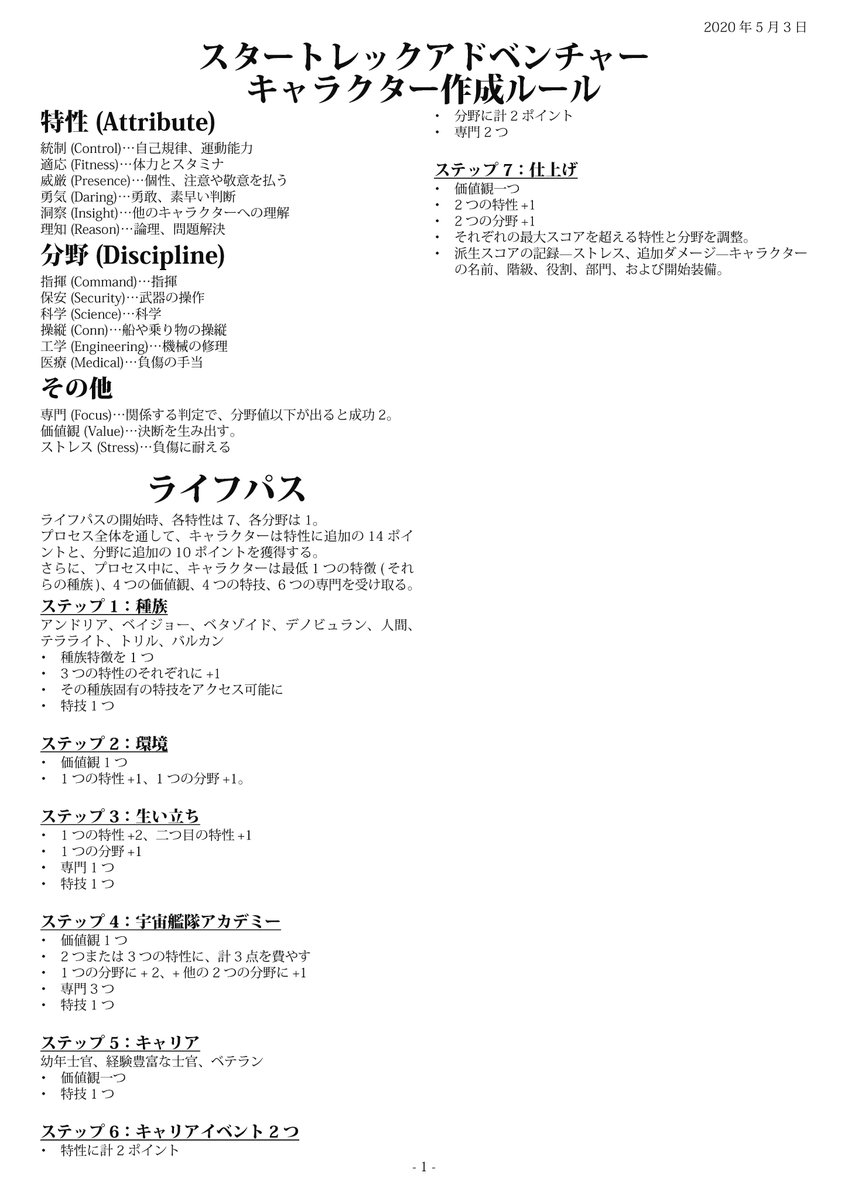 夢祭 遙 En Twitter キャラクター作成用のサマリーは準備する予定ですが サマリーなどを印刷できる環境があった方が便利だと思います 一応 プリンターを持っていない人のために ネットプリントを使う準備はします スタートレック Trpg 気合屋