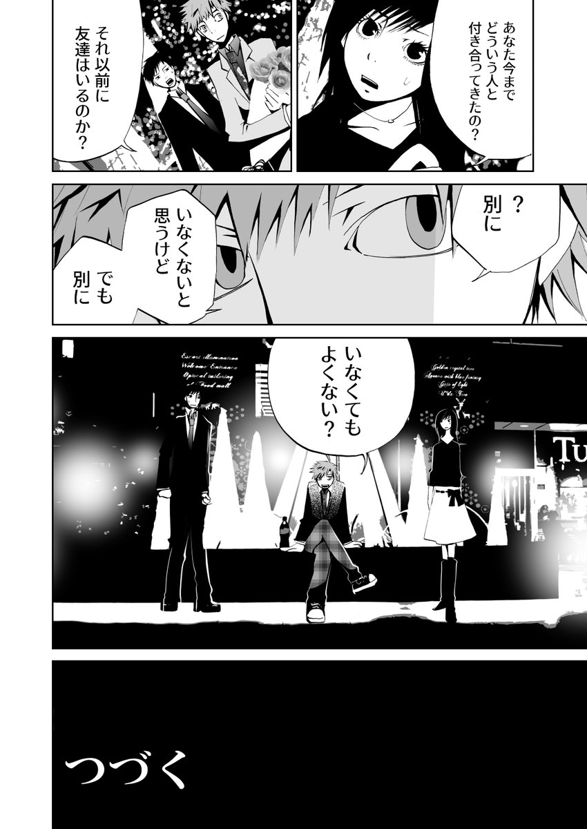 岩村月子 Sciencepoemer さんの漫画 317作目 ツイコミ 仮