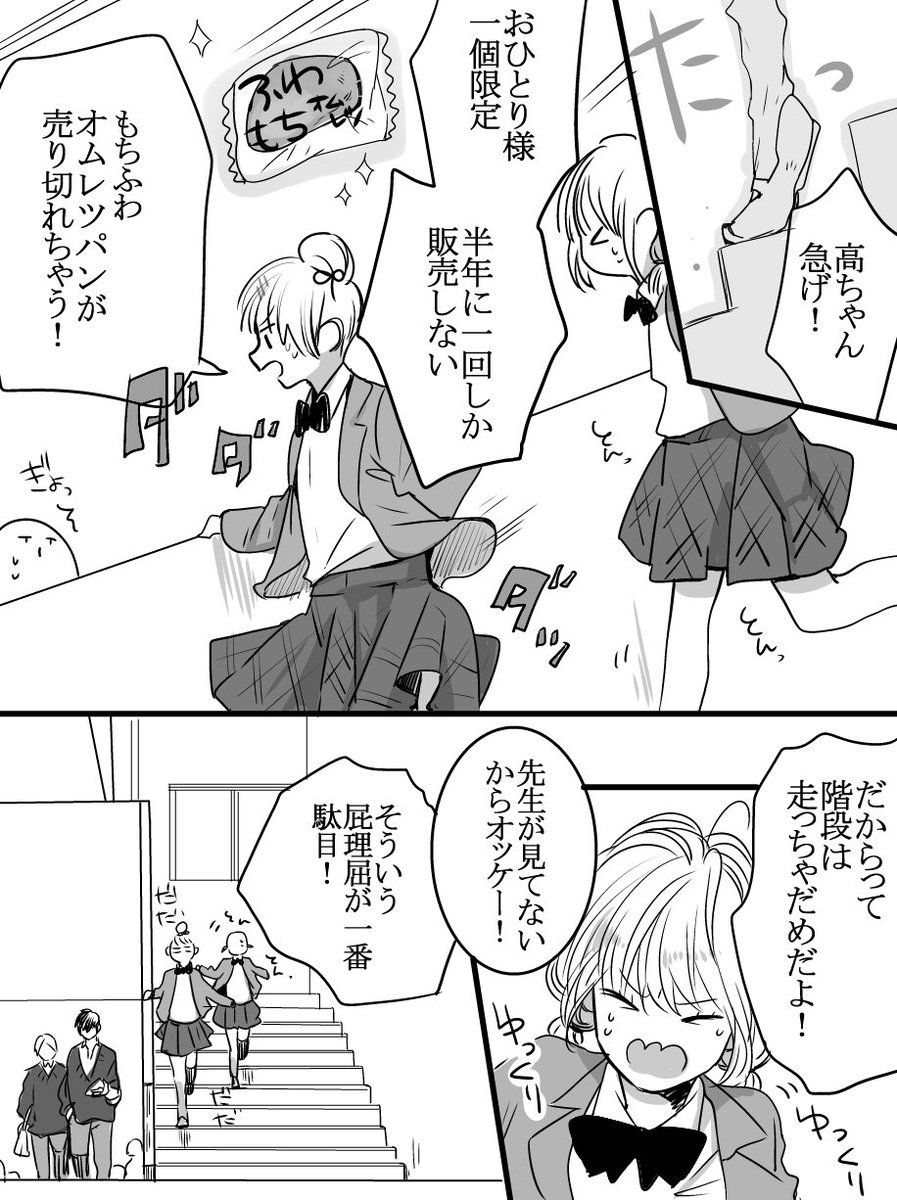 【創作】
ひみつのお付き合いをしています。⑥

お昼休みの時間   1/4 