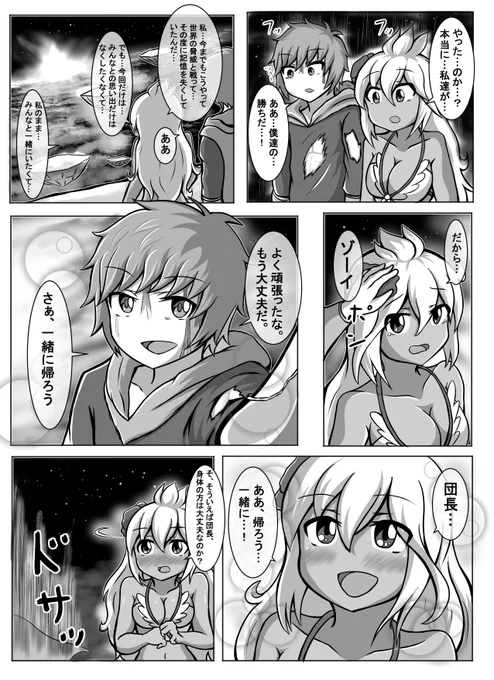 「ゾーイとグランが世界の脅威と戦う話」(9/10) 