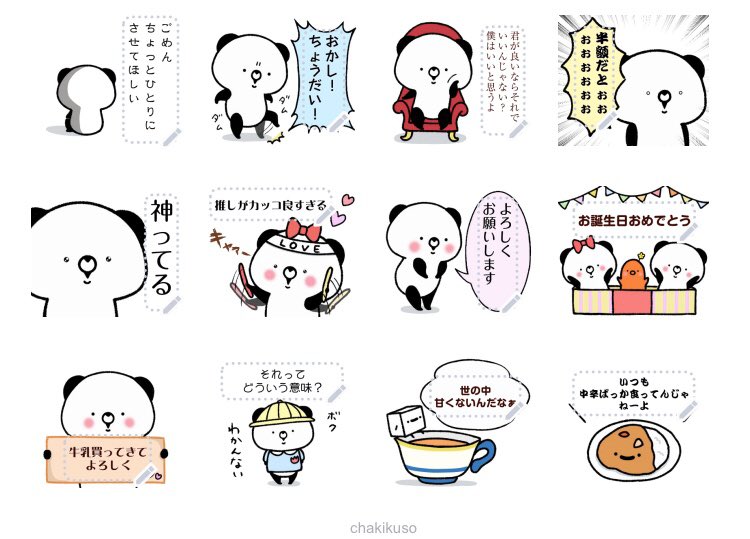 こころにパンダのLINEメッセージスタンプ第一弾をリリースしました!(100文字まで自由に文字を入れることが出来ます)
https://t.co/9IvUI5Kb75
内容はこのような感じです↓

#こころにパンダ 
#LINEスタンプ 
#拡散RT希望 